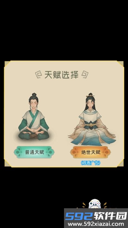 从杂役弟子开始修仙安卓版截图4