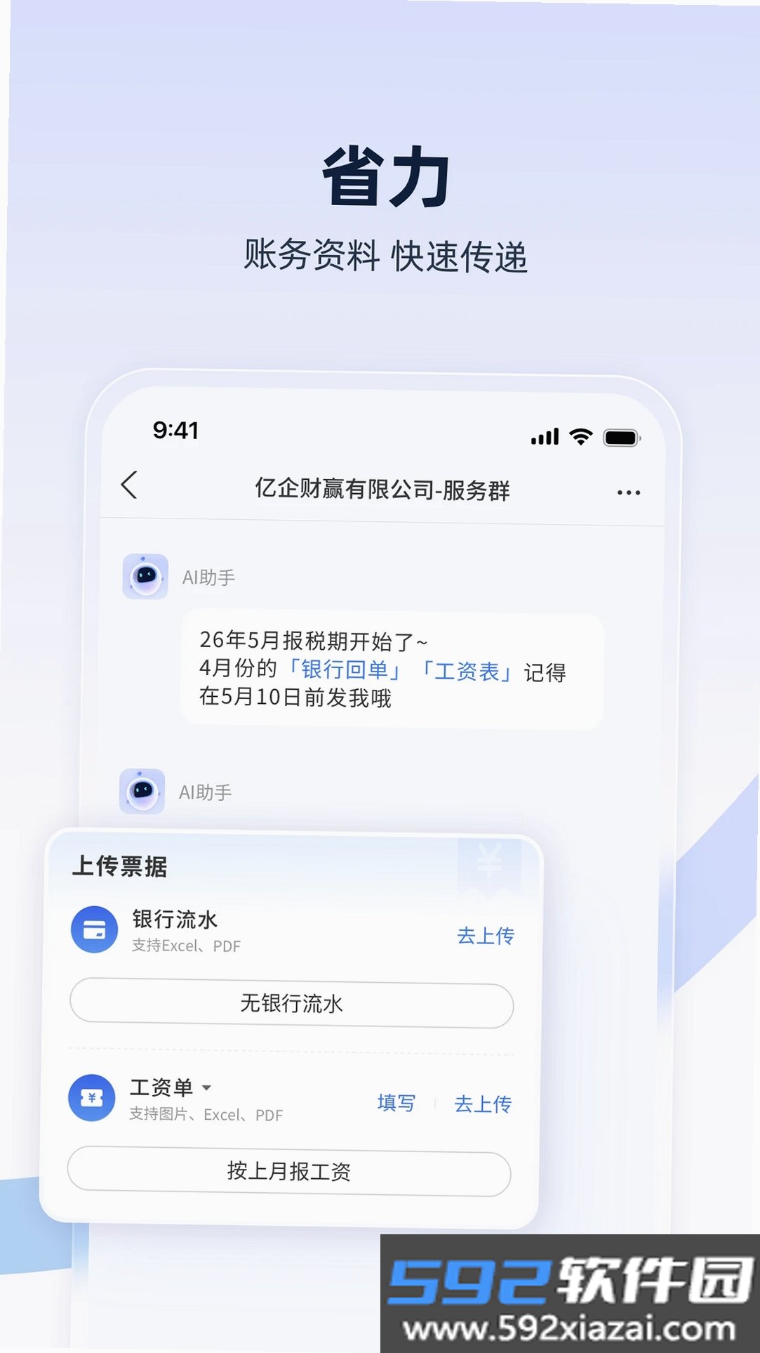 亿企财赢