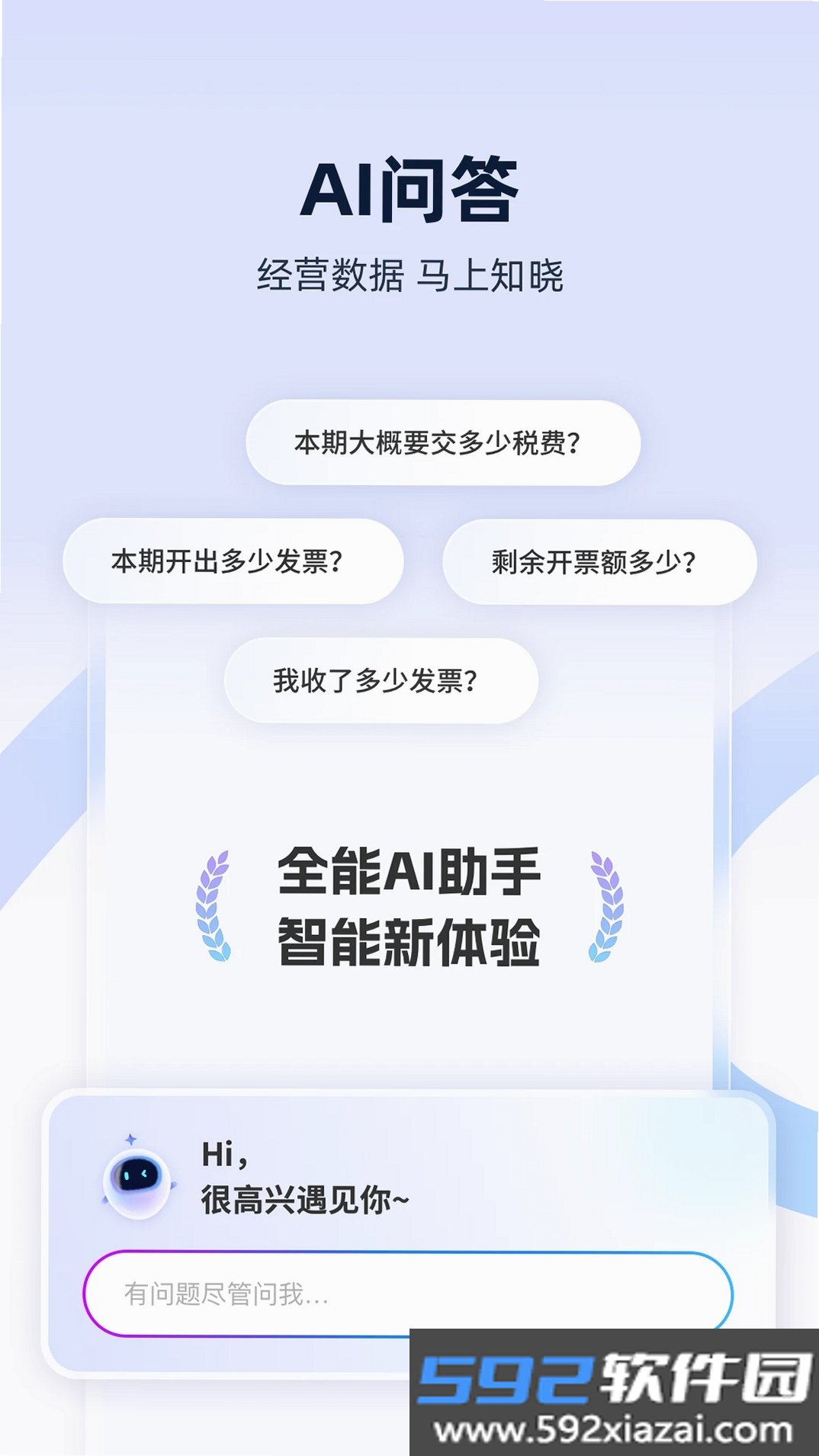 亿企财赢截图1