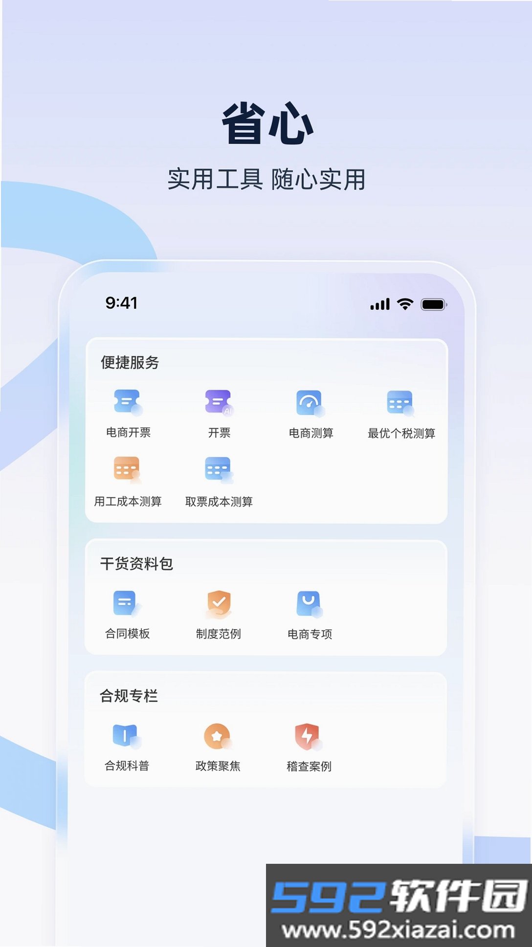 亿企财赢截图2