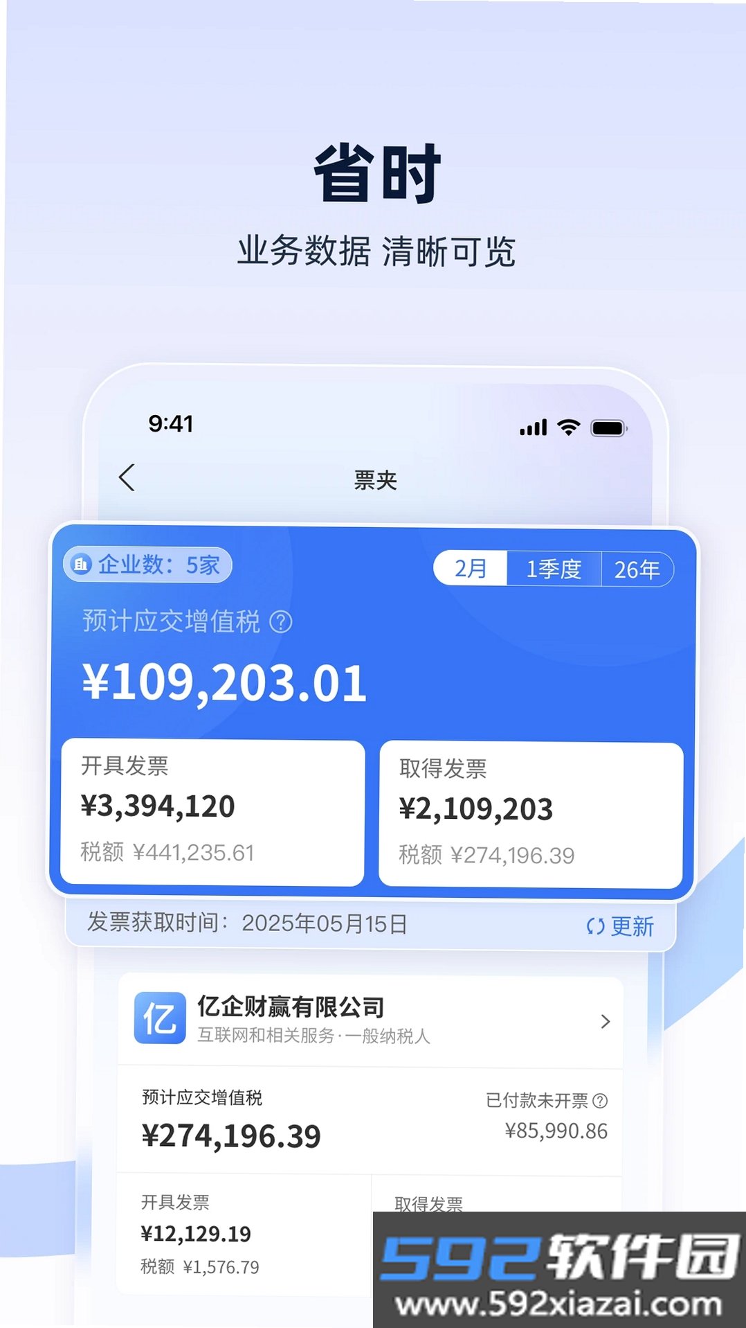 亿企财赢截图3