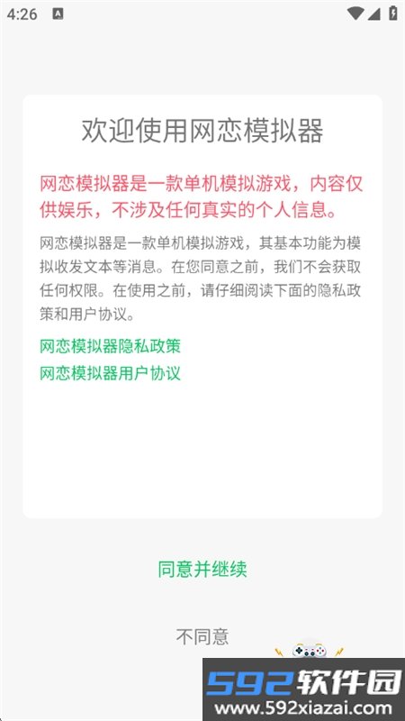 网恋模拟器