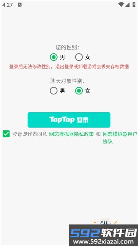 网恋模拟器游戏安卓最新版本2026截图1
