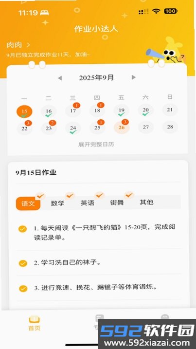 作业小达人