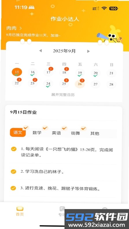 作业小达人截图2