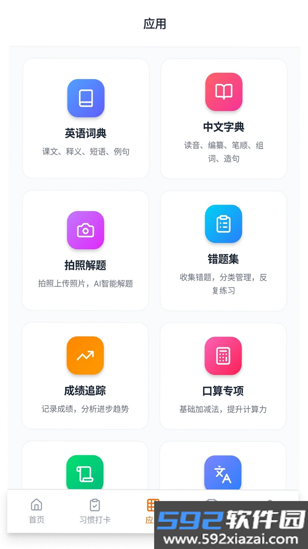 作业小达人截图3