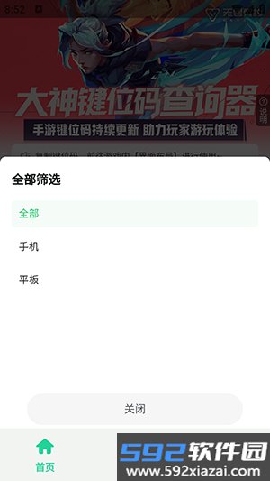 无畏键位助手