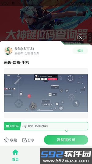 无畏键位助手手机版截图1