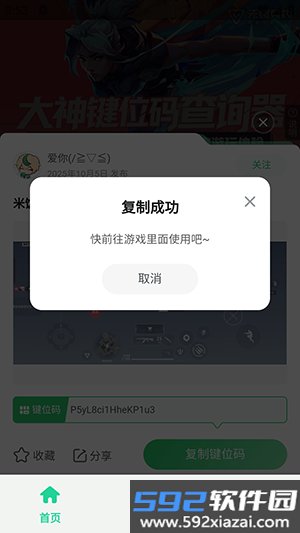 无畏键位助手手机版截图2