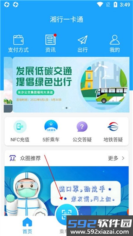 湘行一卡通扫码乘车app最新版2026截图1