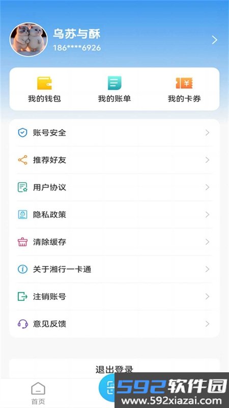 湘行一卡通扫码乘车app最新版2026截图3