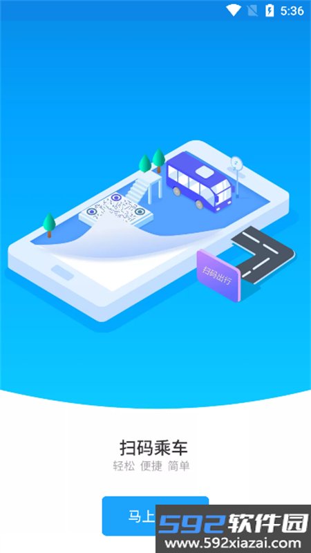 湘行一卡通扫码乘车app最新版2026截图5