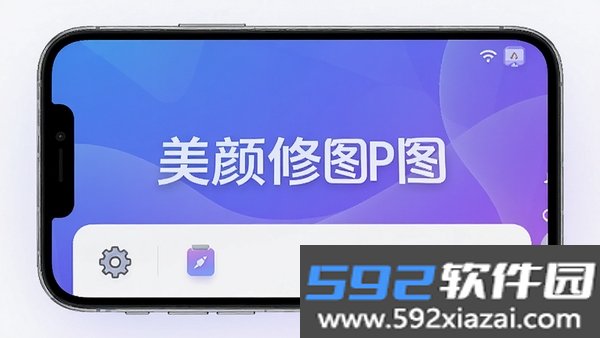 美颜修图P图截图4