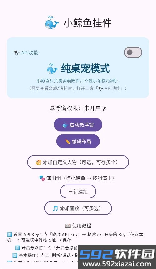小鲸鱼挂件app