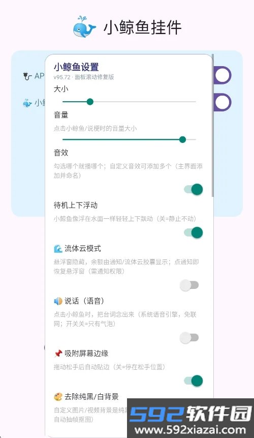 小鲸鱼挂件app截图7