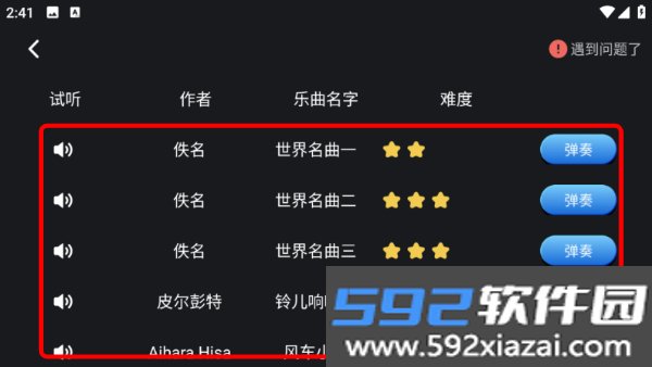钢琴弹奏大师游戏截图1