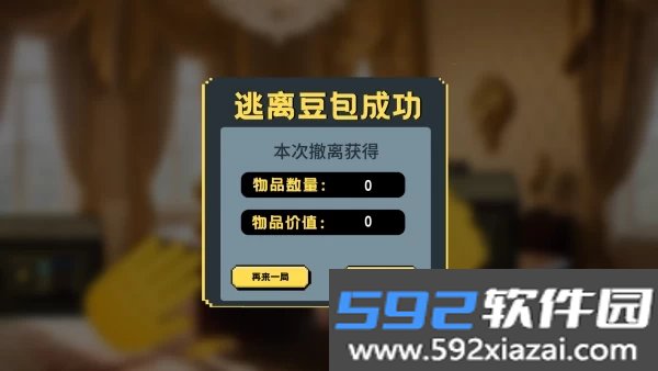 逃离豆包狗头版手游最新安卓版下载截图2