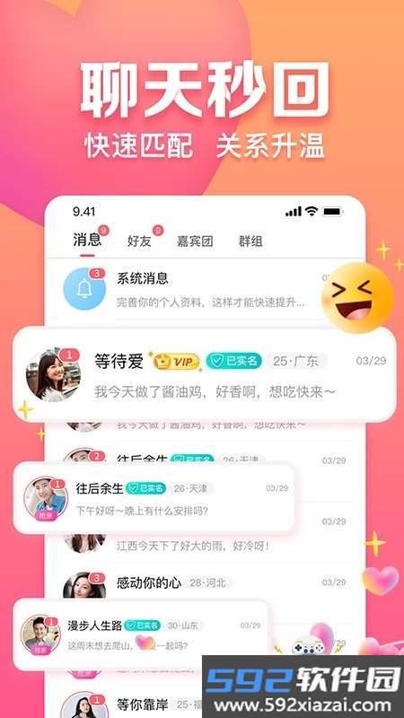 趣.约会app官方最新版本下载安装截图1
