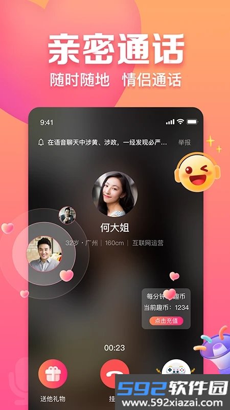趣.约会app官方最新版本下载安装截图4