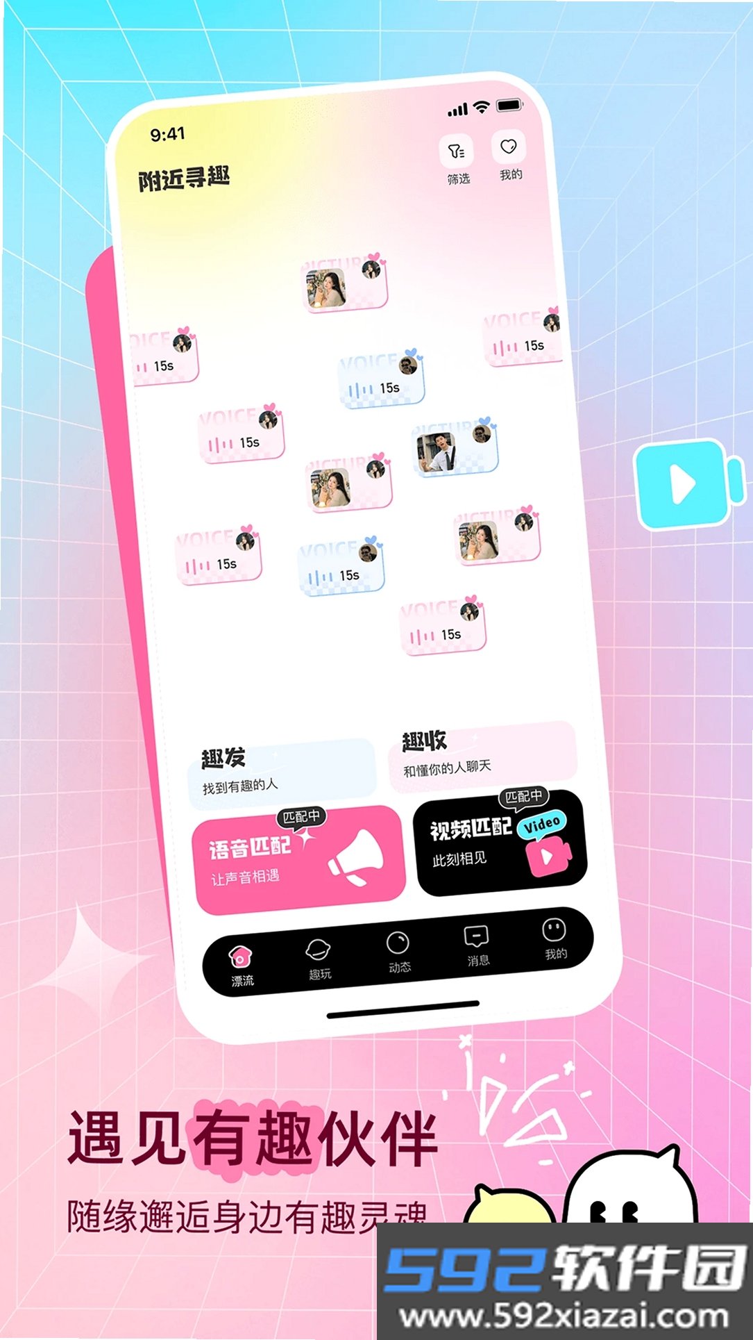 附近寻趣截图1