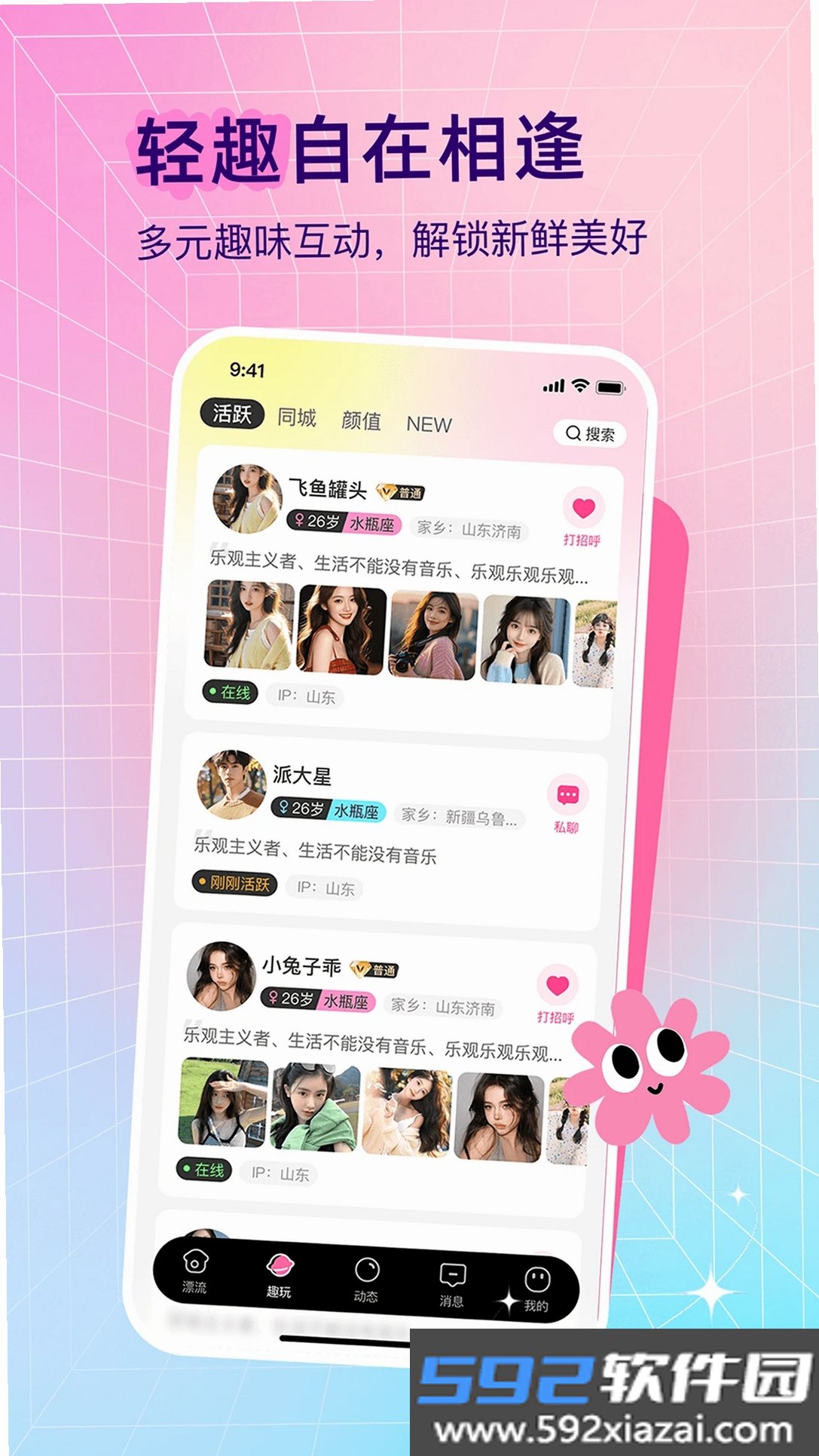 附近寻趣截图2