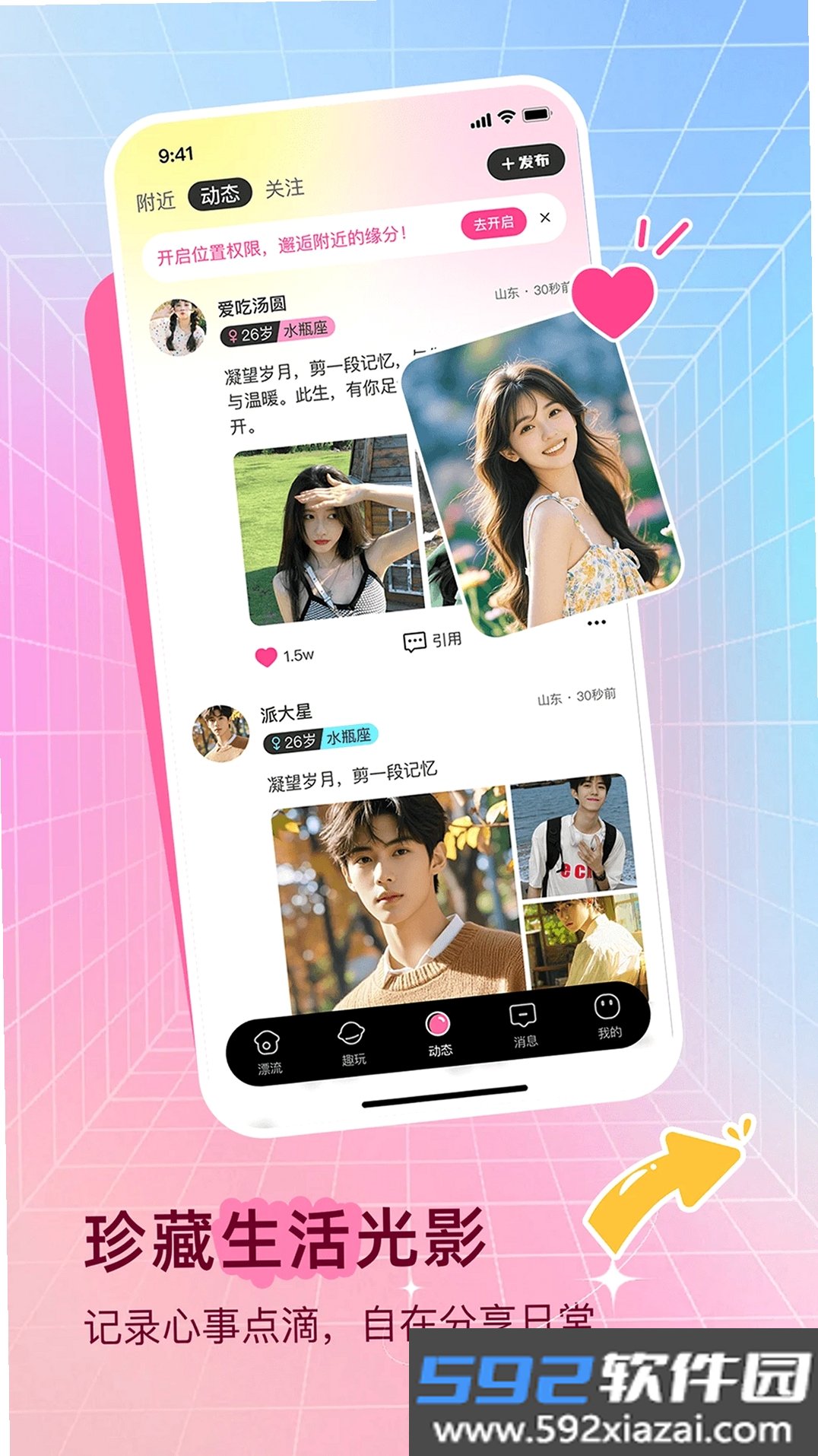 附近寻趣截图4