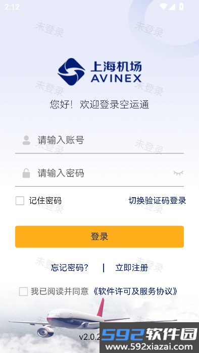 空运通app官方免费下载最新版本截图8