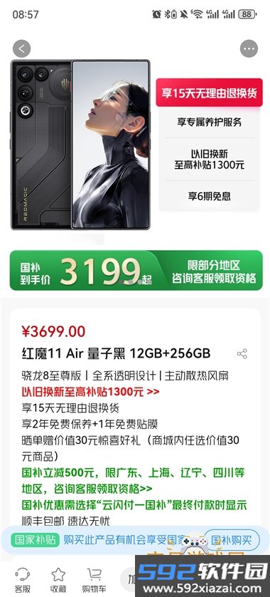红魔商城app手机最新免费版截图1