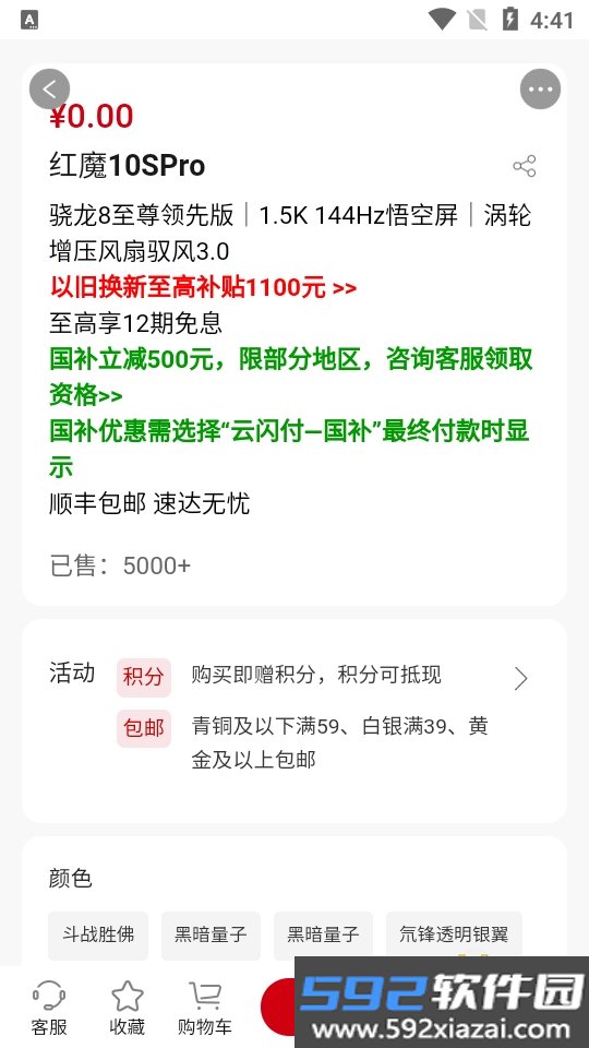 红魔商城app手机最新免费版截图10