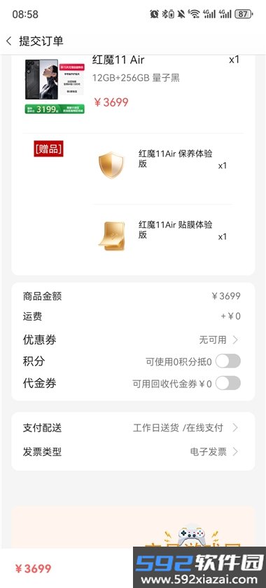 红魔商城app手机最新免费版截图2