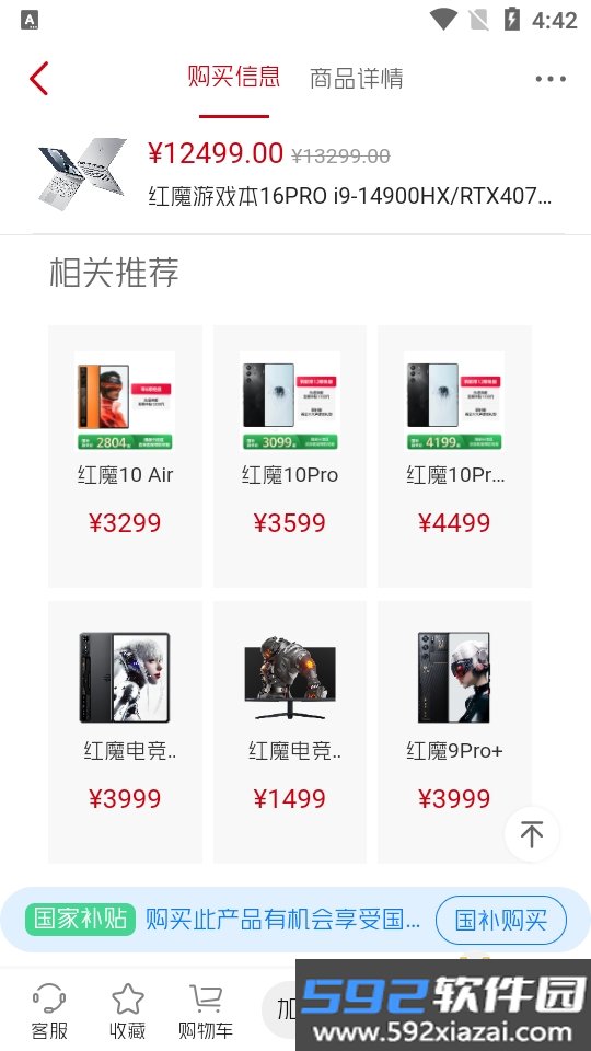 红魔商城app手机最新免费版截图4