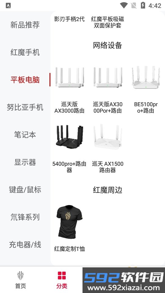 红魔商城app手机最新免费版截图9