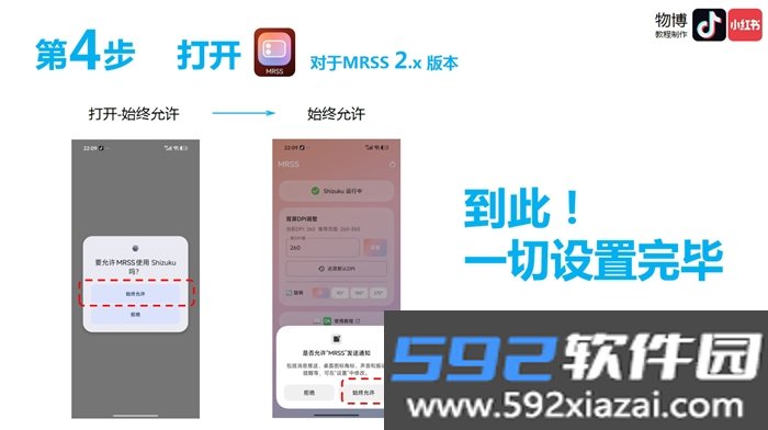 小米mrss(mrss小米背屏切换器)截图5