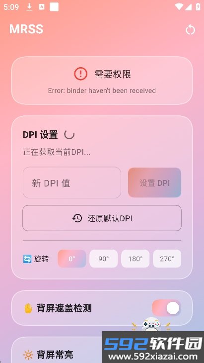 小米mrss(mrss小米背屏切换器)截图7
