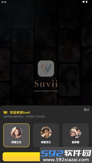 Suvii AI截图10