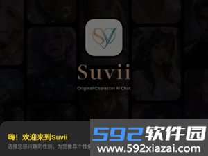 Suvii AI截图4