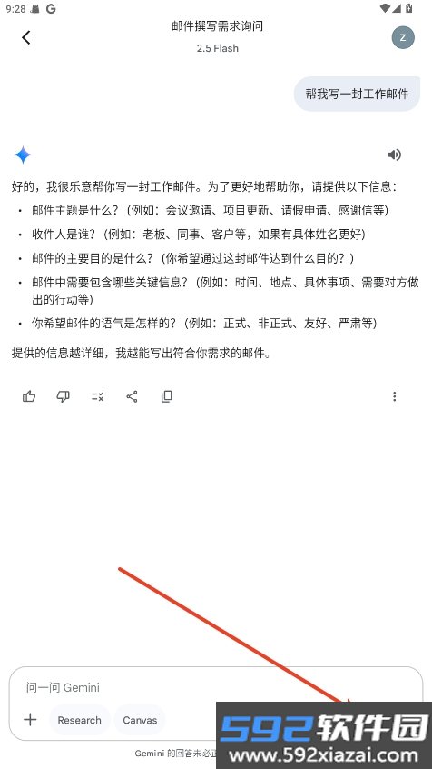 googlegemini截图1