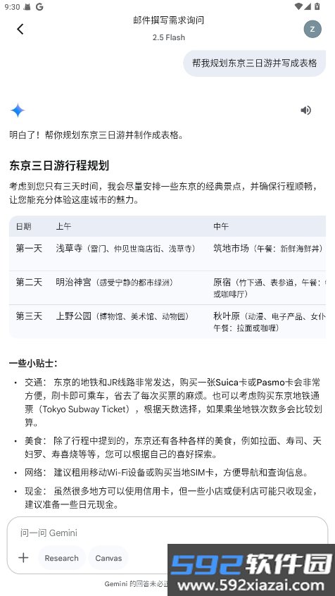 googlegemini截图2