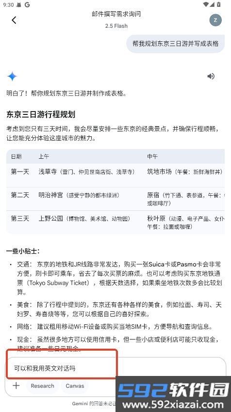 googlegemini截图5