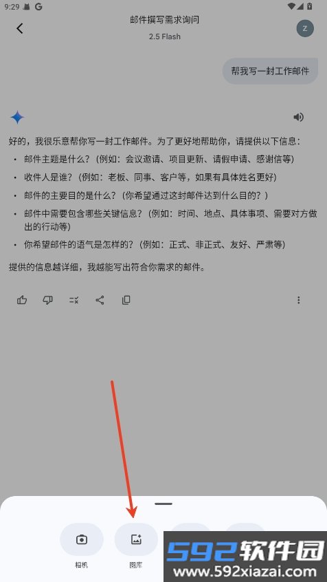 googlegemini截图6