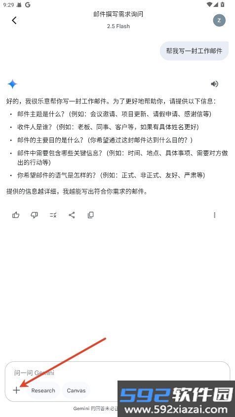 googlegemini截图7