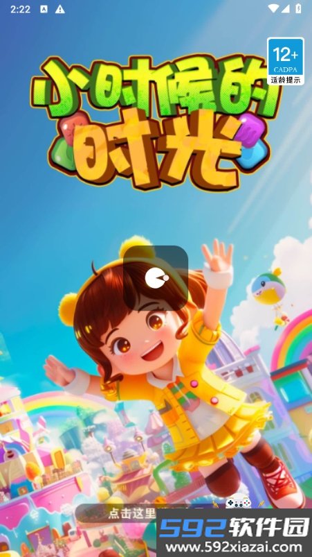 小时候的时光安卓手机版截图2
