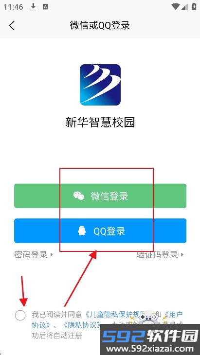 新华智慧校园
