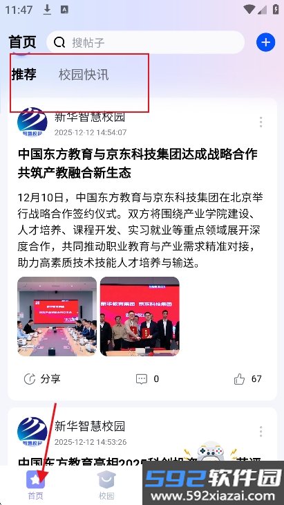 新华智慧校园app官方下载最新版截图2