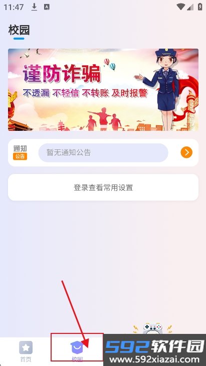 新华智慧校园app官方下载最新版截图3
