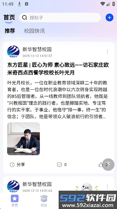 新华智慧校园app官方下载最新版截图5