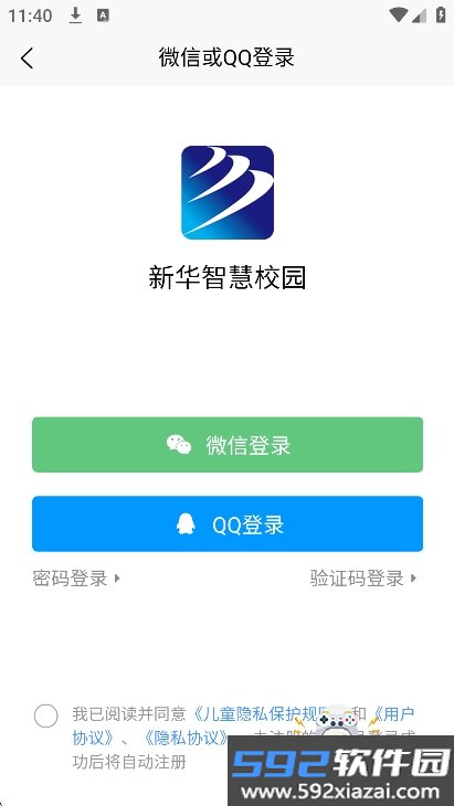 新华智慧校园app官方下载最新版截图7