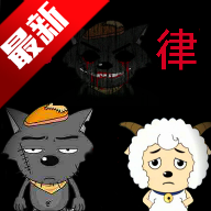 喜羊羊与灰太狼之幻律手游最新版本