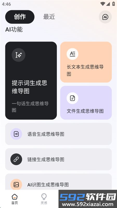 GitMind思乎思维导图app安卓手机版截图3