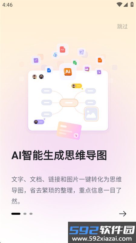 GitMind思乎思维导图app安卓手机版截图4